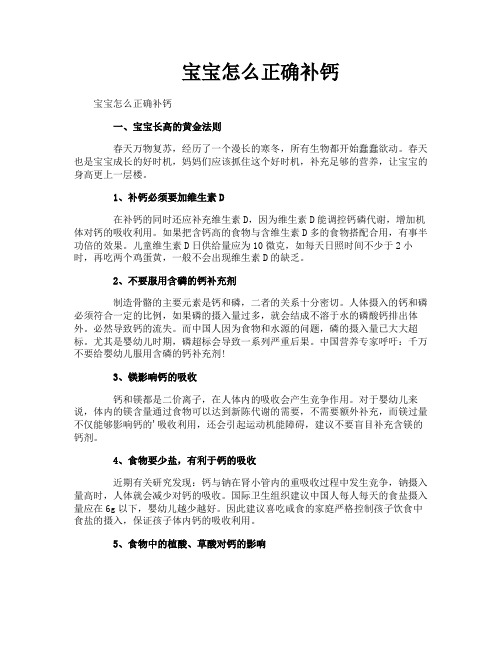 宝宝怎么正确补钙