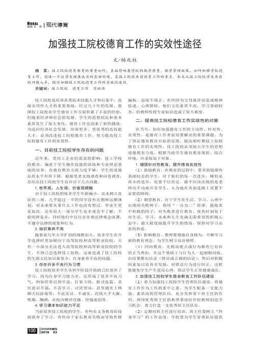 加强技工院校德育工作的实效性途径