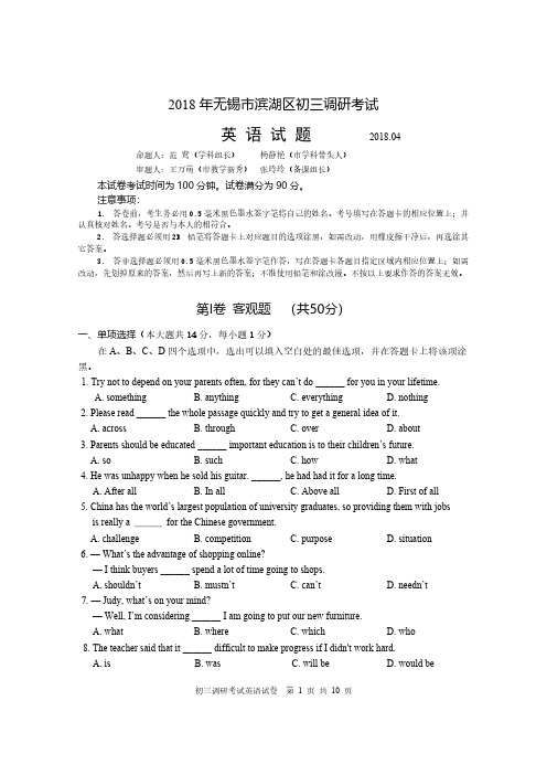 2018年江苏无锡滨湖中学初三英语中考模试卷含答案