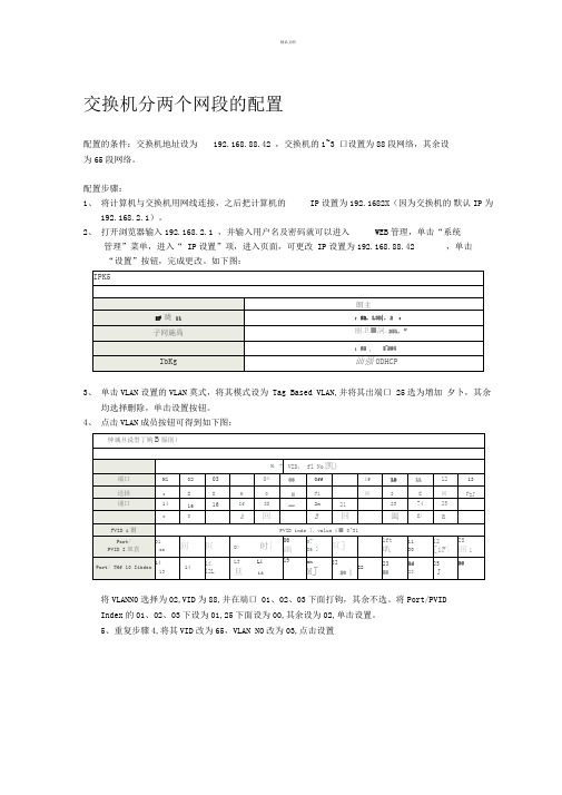 交换机的分网段配置