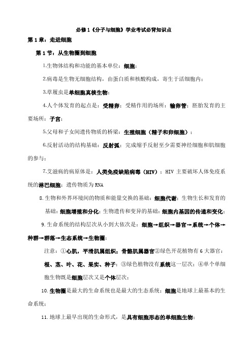 人教版高中生物学业水平考试考试必背知识点必修一二三全