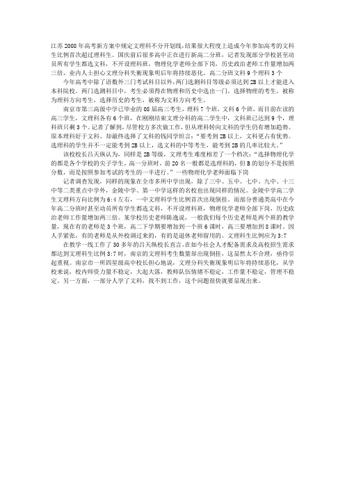 08年江苏高考文理录取标准一致 导致文理分科失衡恶化