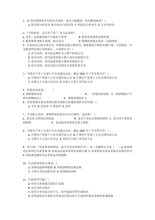 2014江西省公共基础知识考资料