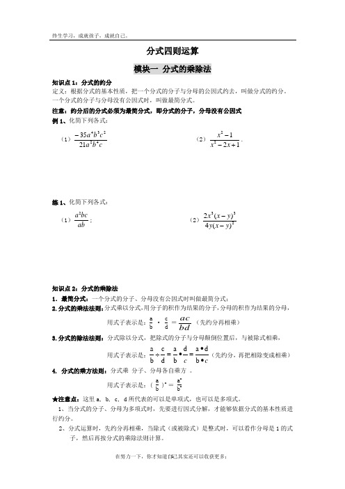 2021北师大版本八年级下册分式的四则运算