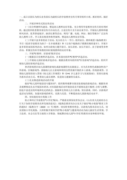 幼儿园2020年学前教育宣传月活动方案.docx