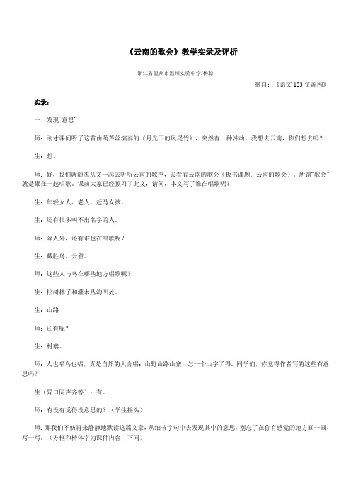1《云南的歌会》杨聪