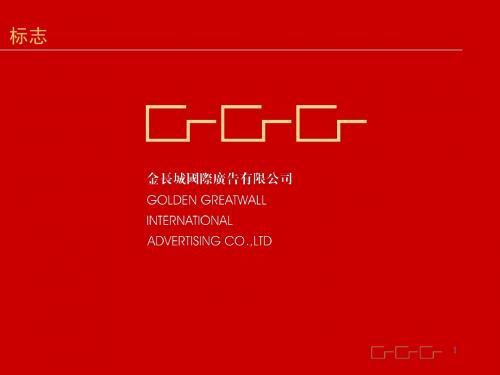 金长城公司介绍
