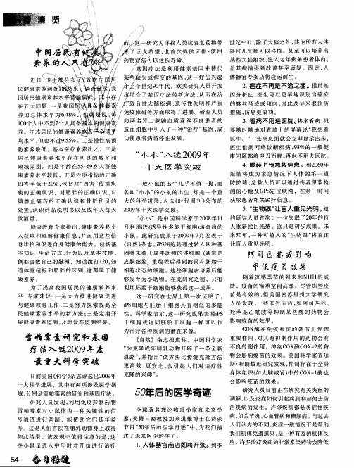 50年后的医学奇迹