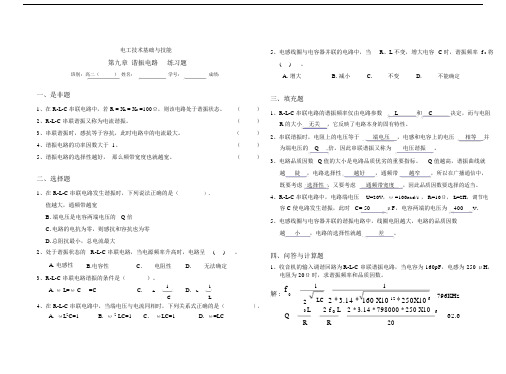 第九章谐振电路练习试题包括答案.docx
