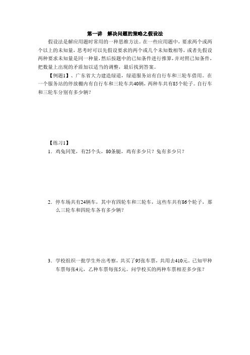 五年级数学思维训练第1讲解决问题的策略假设法