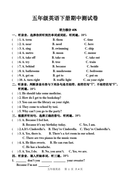 译林版小学英语五年级下册(5B)期中测试题(含听力材料