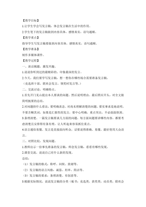 人教课标版五年级语文下册《口语交际 习作三  习作》教学设计公开课PPT课件_1