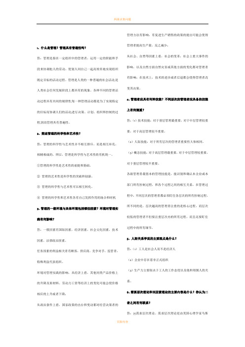 管理学知识点