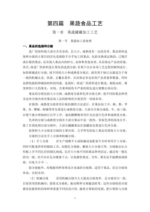 水果罐头生产技术
