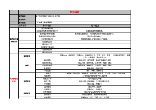 C2C商城功能列表