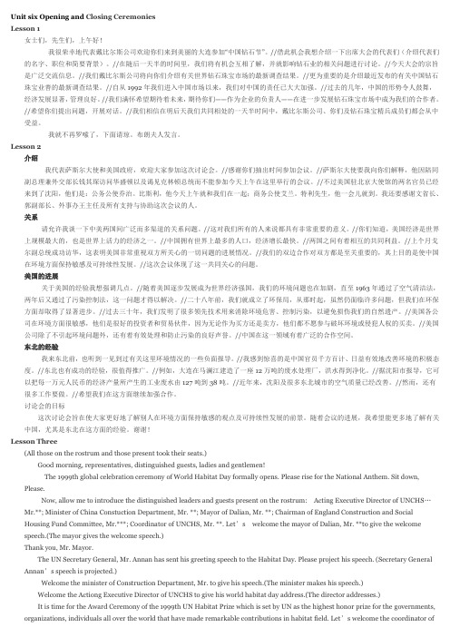自考口译与听力答案