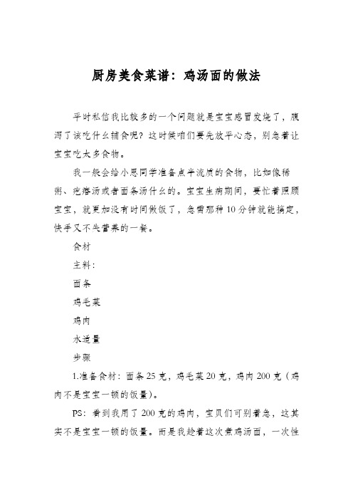 厨房美食菜谱：鸡汤面的做法