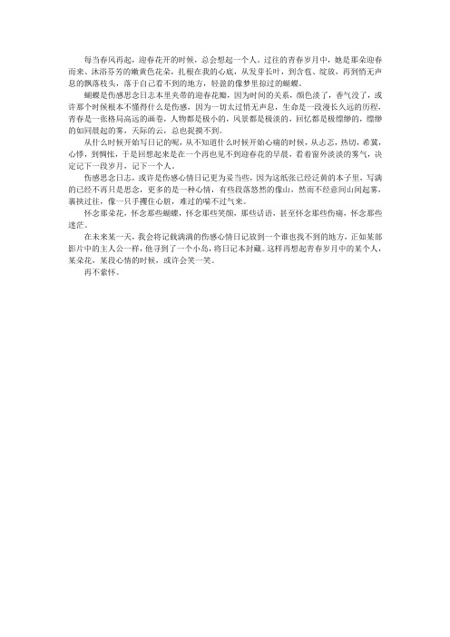 每当春风再起迎春花开的时候总会想起一个人过往的