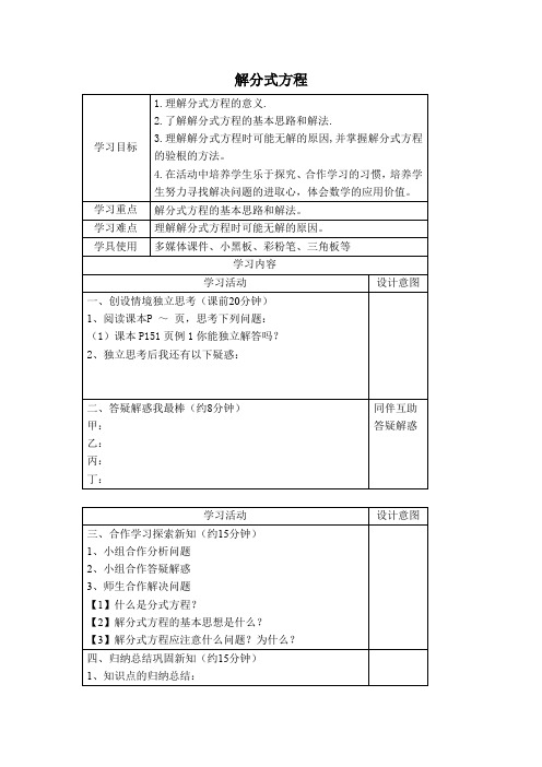 【学案】 解分式方程(4)