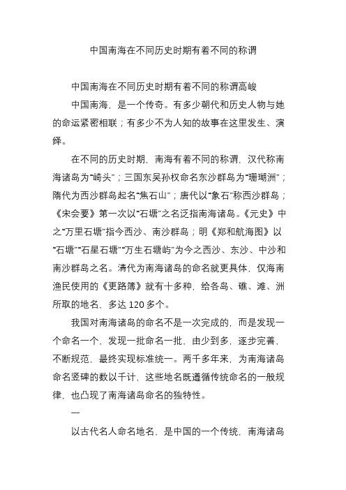 中国南海在不同历史时期有着不同的称谓