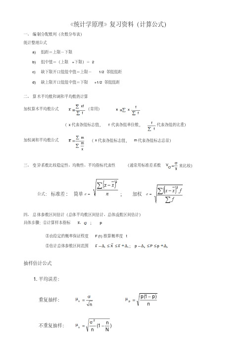 统计学计算公式