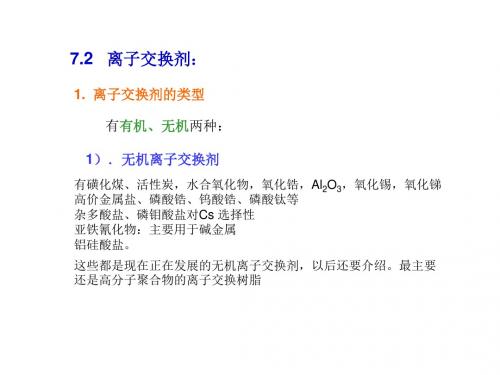 北京李克安教授化学课件