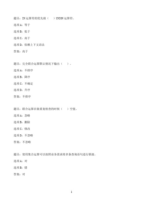 国开作业Oracle数据库编程-每章练习32参考（含答案）