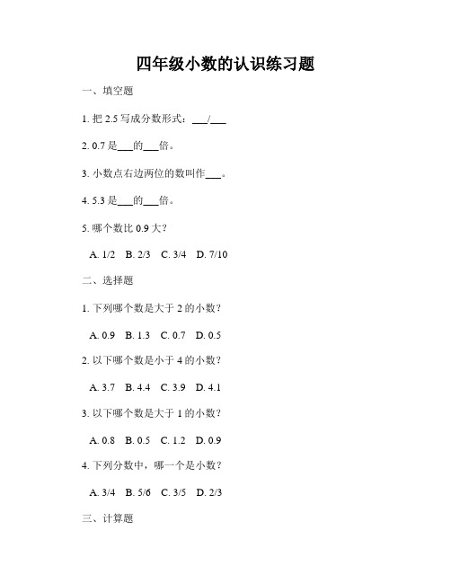 四年级小数的认识练习题