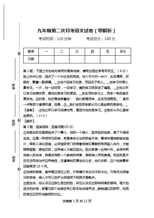 九年级第二次月考语文试卷(带解析)_0.doc