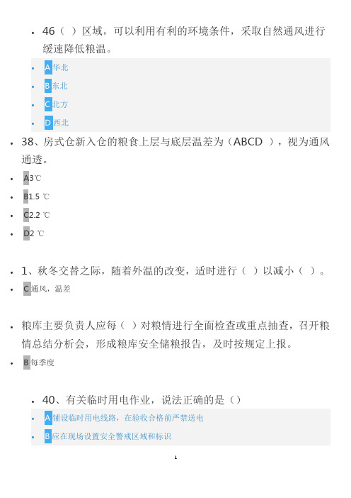 一规定两守则测试考试答案-更新11-8