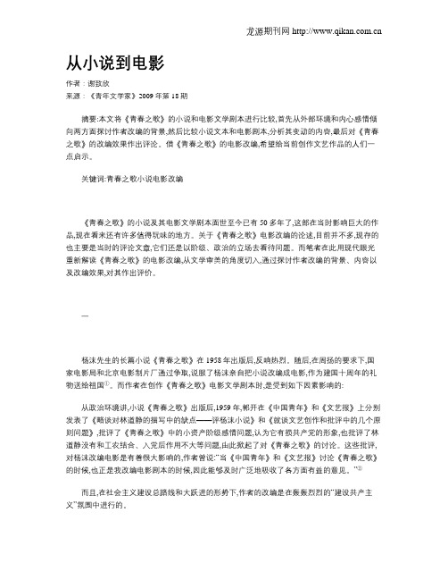 从小说到电影
