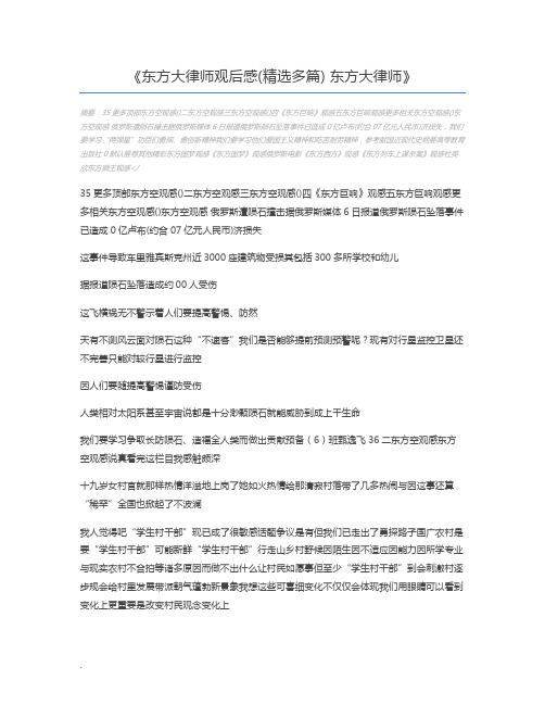 东方大律师观后感(精选多篇) 东方大律师