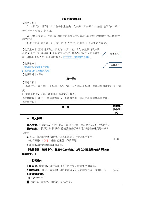 部编人教版语文一年级上册 5.影子(教案)