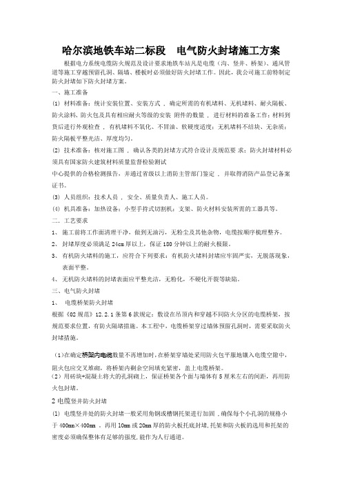 电气防火封堵方案