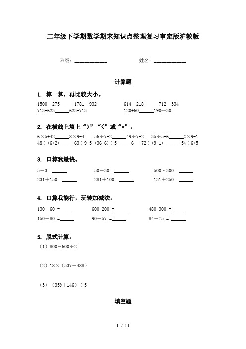 二年级下学期数学期末知识点整理复习审定版沪教版
