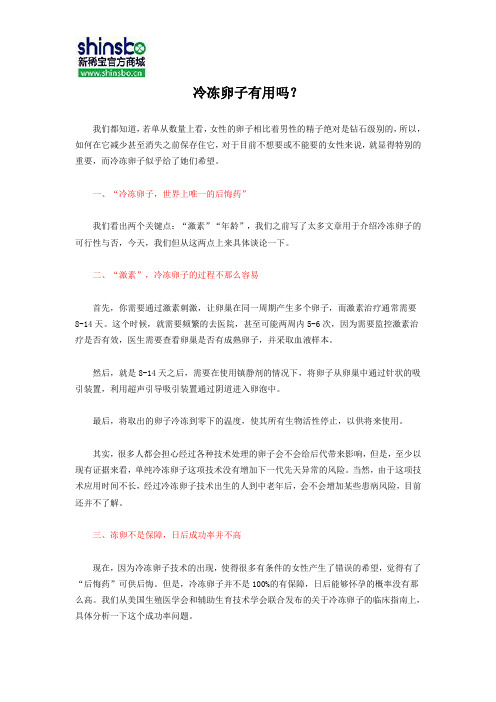 冷冻卵子有用吗？