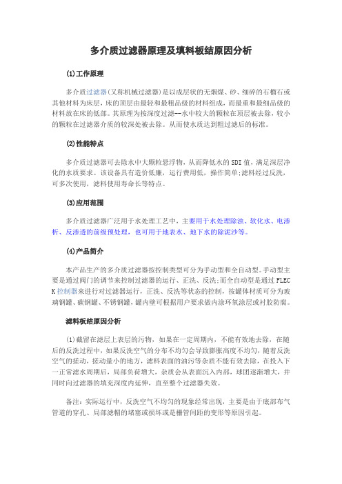 多介质过滤器