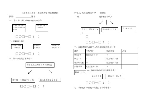 二年级第四册第一单元测试卷(解决问题)