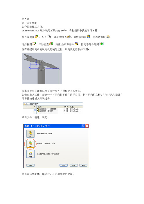 solidworks初级教程第5讲及作业
