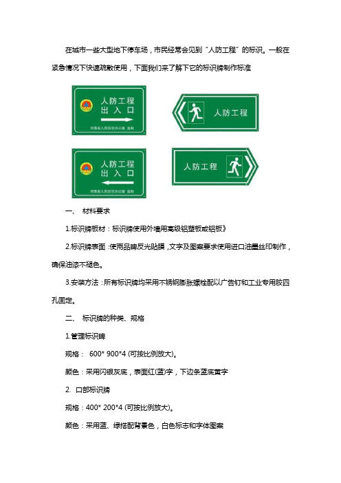 人防标识标牌制作有哪些要求