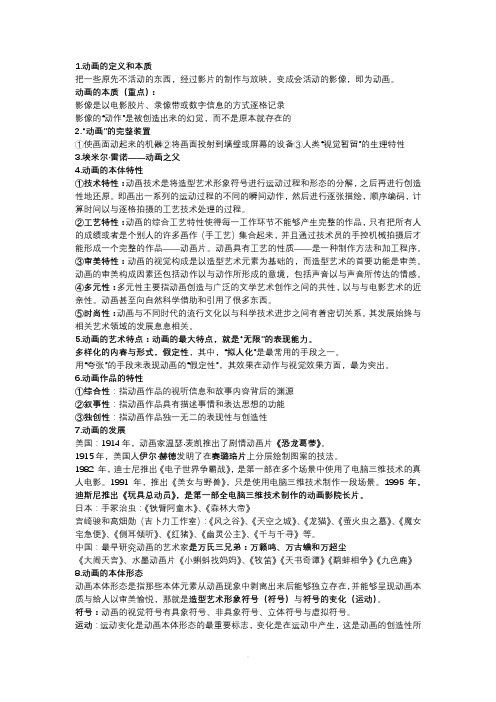 动画知识考点