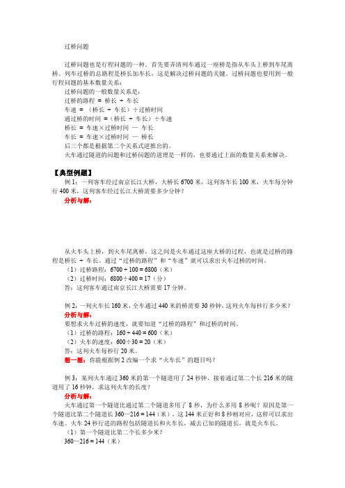 小学数学过桥问题
