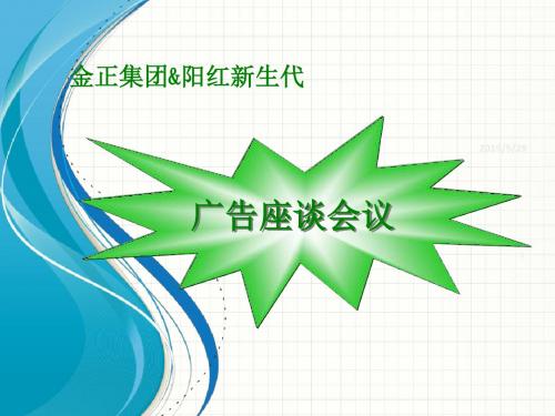 企划方案-某集团广告企划方案(ppt58页)