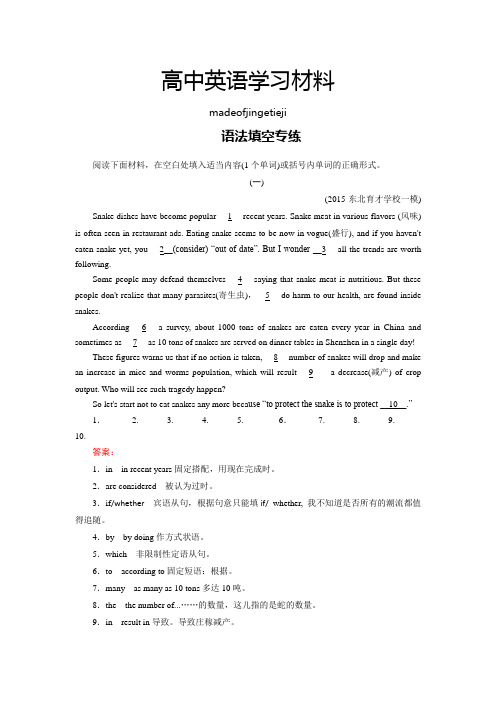 人教版高中英语必修三高一英语语法填空专练(附答案)