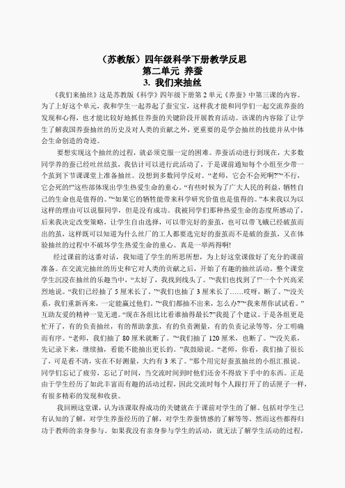 苏教小学科学四下《2.3.我们来抽丝》word教案(6)