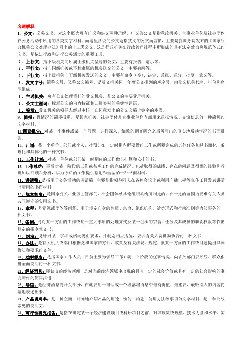 2017年电大行政管理专科《应用写作》复习资料