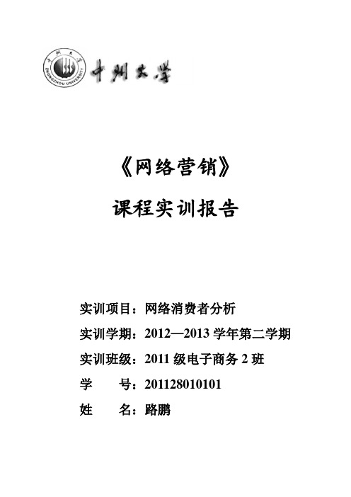 店铺产品分析报告