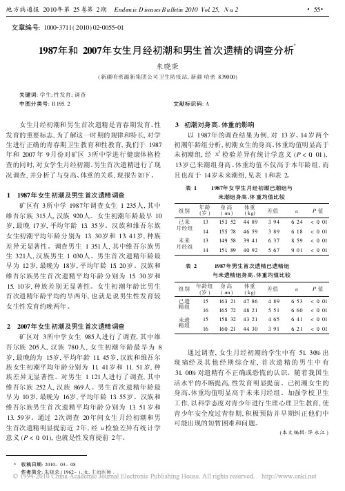 女生月经初潮和男生首次遗精