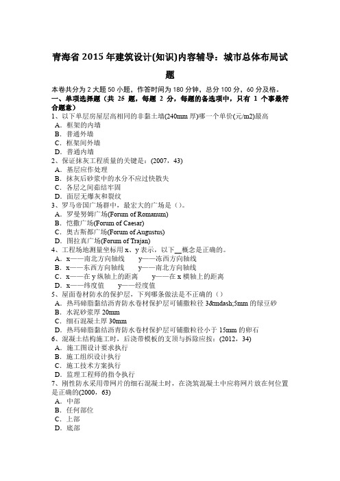 青海省2015年建筑设计(知识)内容辅导：城市总体布局试题
