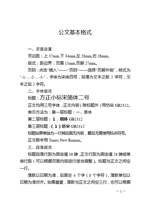 公文基本格式